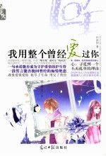 我用整个曾经爱过你 电子书封面