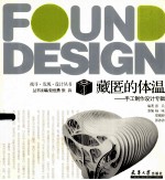 藏匿的体温  手工制作设计专辑