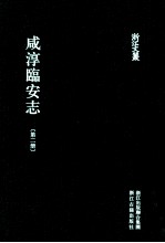 咸淳临安志  第2册  卷8-15