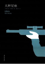 德里罗作品  天秤星座
