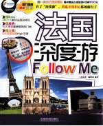 法国深度游Follow Me