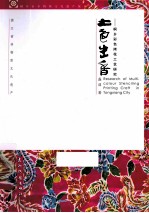 土色生香  桐乡彩色拷花工艺研究