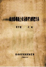 试论郑州褐土水分状况与供肥关系