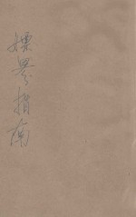 絮语  嫖界指南