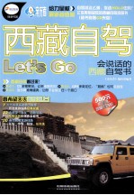 西藏自驾Let&#039;s Go