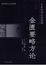金匮要略方论  大字版