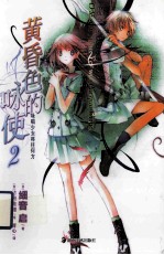 黄昏色的咏使  2  咏唱少女将往何方