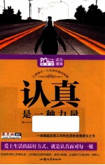 认真是一种力量