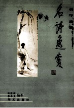 精印插图  名诗逸赏