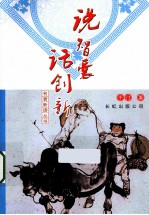 说智囊  话创新