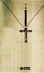 跟我说说耶路撒冷 电子书封面