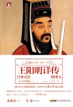 知行合一  王阳明详传