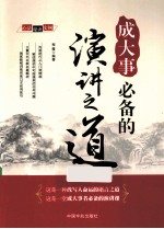 成大事必备的演讲之道