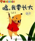 嘘，我要长大  蜕变