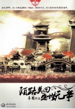 陌路莫回  盛世无争 电子书封面