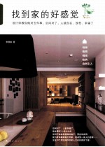 找到家的好感觉
