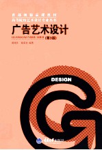 广告艺术设计  第3版