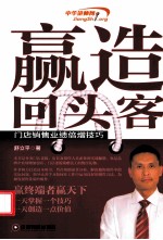 赢造回头客  门店销售业绩倍增技巧