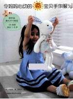 令妈妈心动的萌宝贝手作服