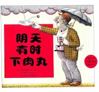 阴天有时下肉丸