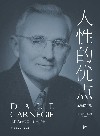 最具影响力的励志丛书  人性的优点