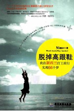 脱掉高跟鞋  我在新西兰打工旅行实现66个梦
