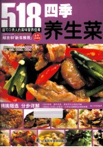 四季养生菜  全彩超值版