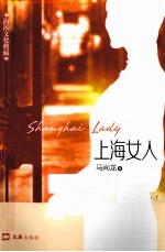 上海女人  第2版