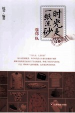 时光是一纸流砂  服饰版