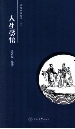 名句中国  人生感悟卷