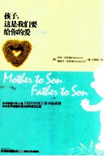 孩子  这是我们要给你的爱  儿子篇