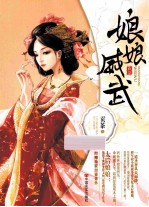 娘娘威武 电子书封面