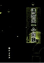 请给出一个问题