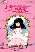 手心里的阳光