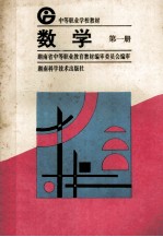 数学  第1册
