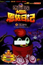 洛克王国大冒险恩佐日记  驱魔小Q