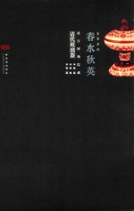 春水秋英  故宫博物院藏清代玻璃器