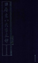 唐宋八大家文钞  第10册  王安石文钞