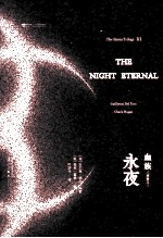 永夜