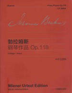 勃拉姆斯钢琴作品  Op.118  中外文对照