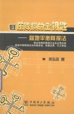 低压降损的金钥匙  就地平衡降损法