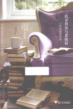 托尔斯泰与紫绒椅  一年阅读好时光