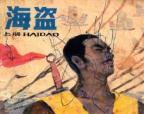 海盗  上