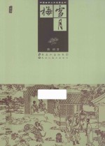 雪月梅 电子书封面