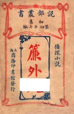 帘外人  侦探小说