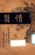 情翳  第4集  第19编