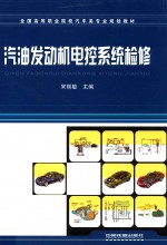 汽油发动机电控系统检修