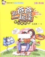 和爸爸一起读  吹口哨的猫