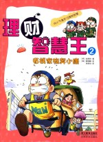 省钱家族奔小康