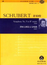 降B大调第五交响曲  D485